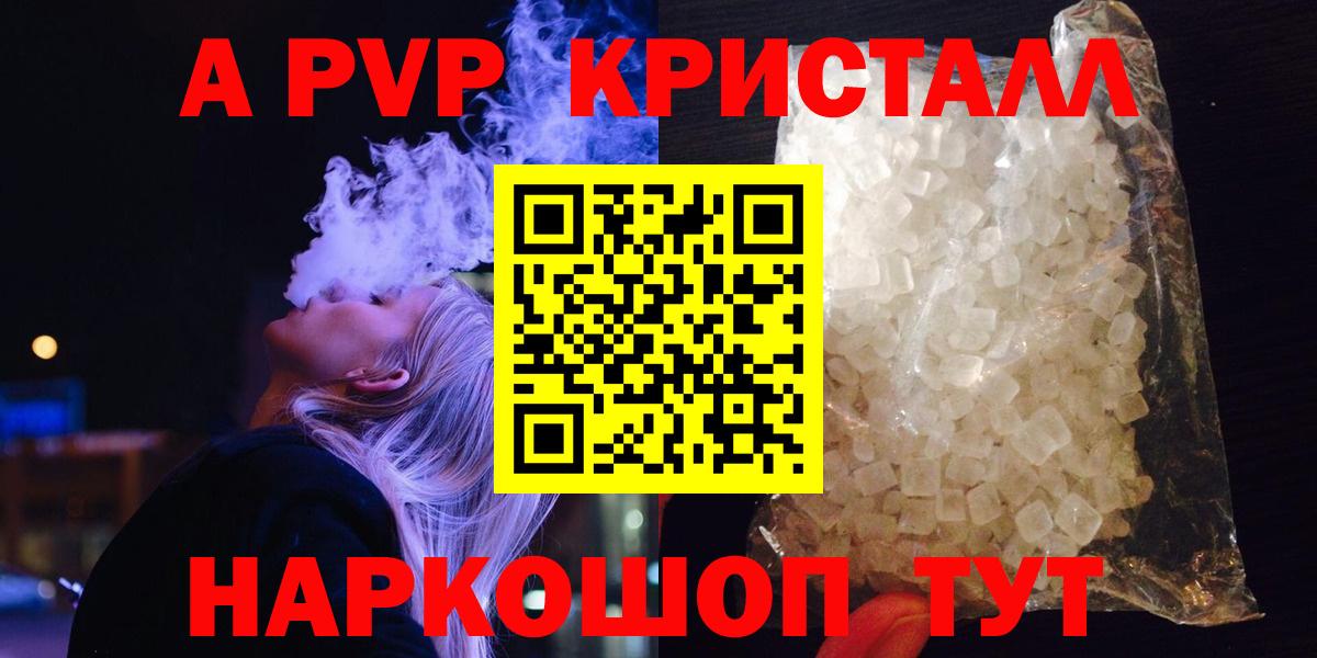 APVP крисы CK  APVP  Ревда  купить закладку  A-PVP Crystall  Вход с VPN 