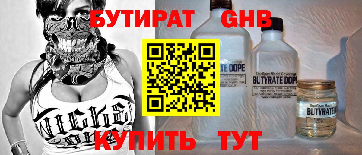 Бутират BDO Ревда