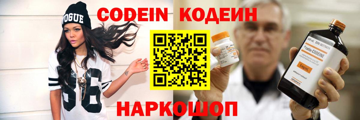 Кодеиновый сироп Lean напиток Lean (лин) Ревда