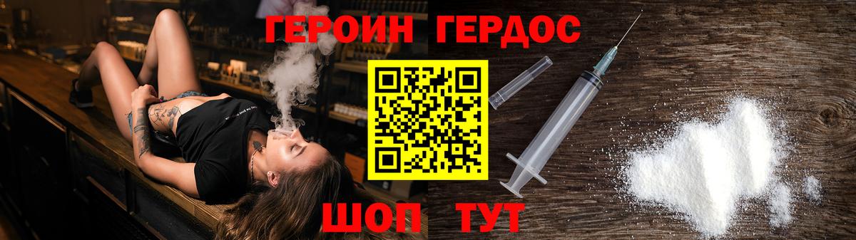 Героин VHQ  Вход с VPN  Героин  Ревда 