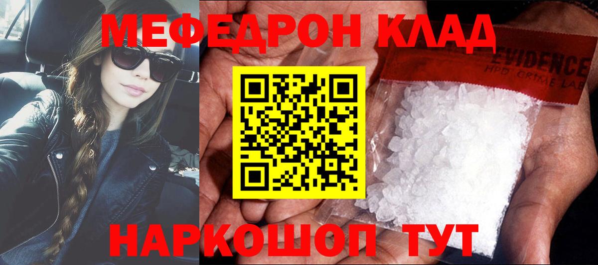 Мефедрон 4 MMC  Меф  Вход с VPN  Ревда  Меф мяу мяу 