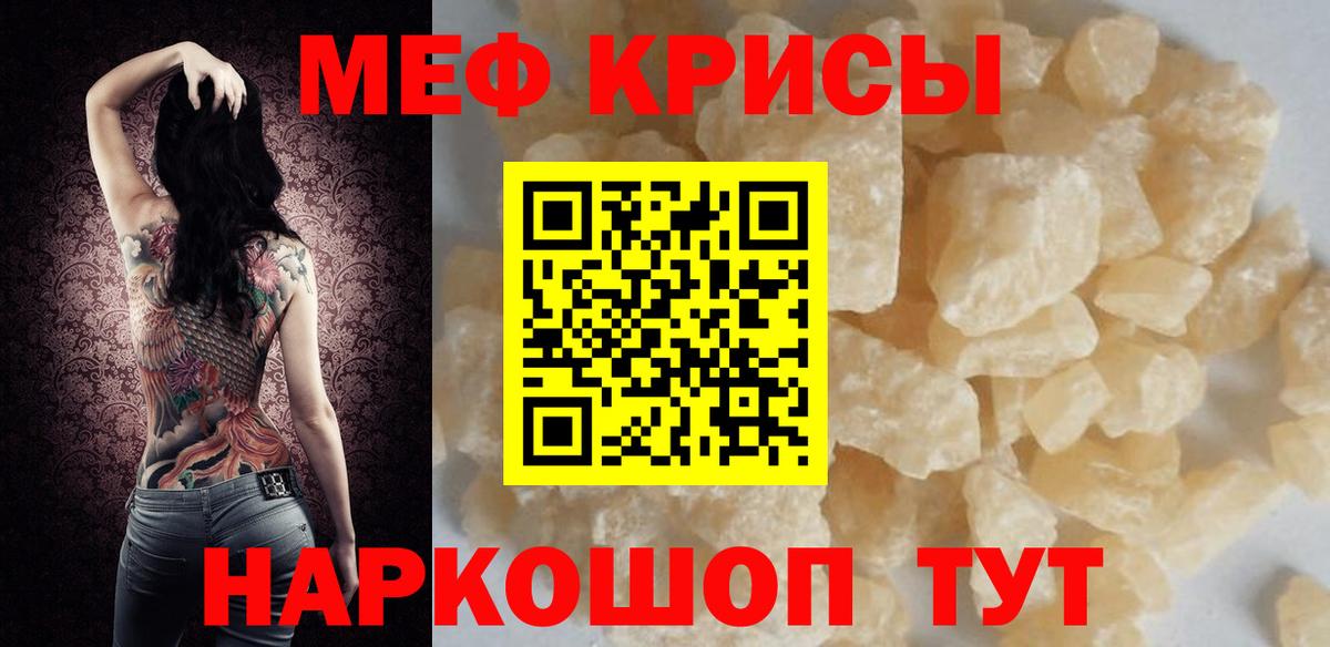 Мефедрон кристаллы Ревда