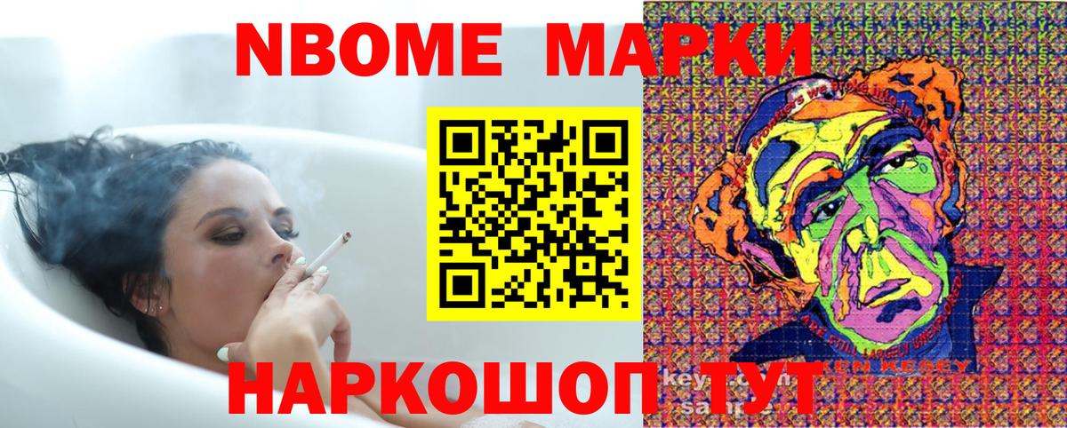 Марки N-bome 1,5мг Ревда